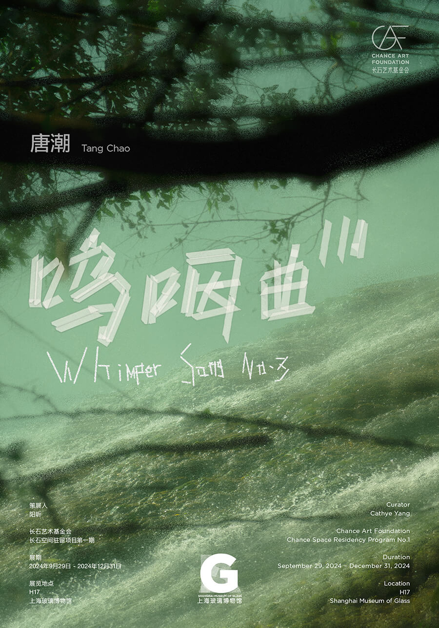 呜咽曲 Ⅲ-微信海报 当代艺术 x 女性 x 科技与伦理